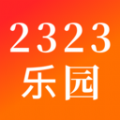 2323乐园免费版正版下载 v1.1