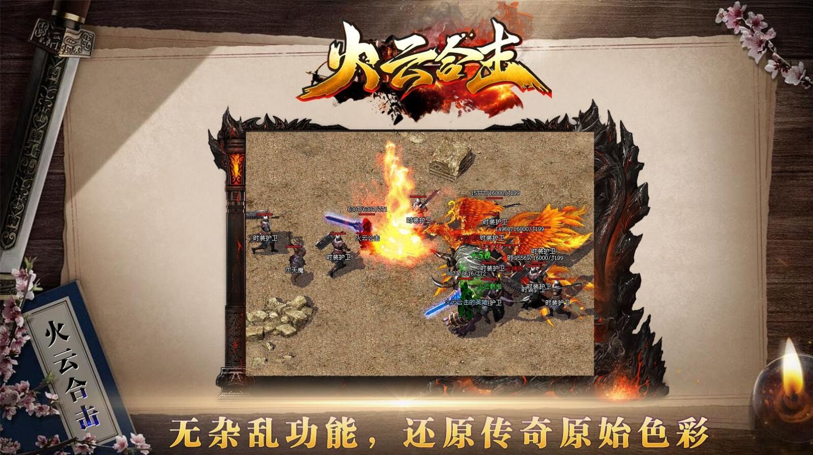 火云合击官方正式版下载 v4.4.8