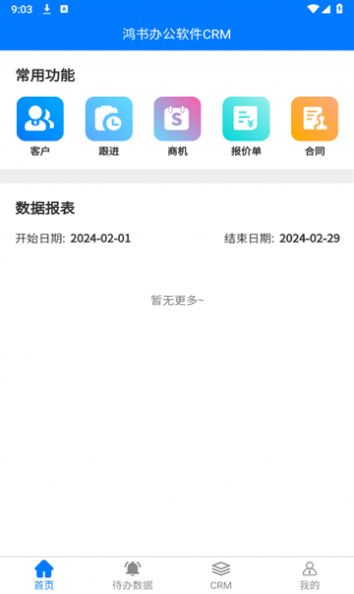 鸿书办公软件手机版下载 v1.0.0