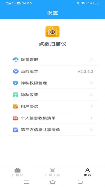 点数扫描仪软件官方下载 v2.3.6.2