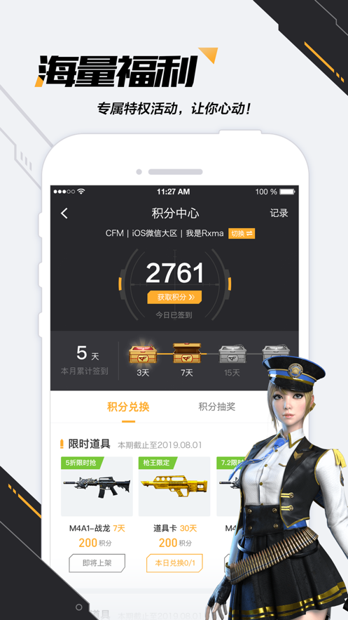 CF掌上穿越火线助手手机版APP v3.6.0.9