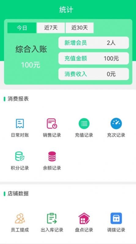 店盈家会员管理收银系统安卓版下载 v2.3.7