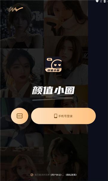 颜值小圈交友软件免费版下载 v1.0.0