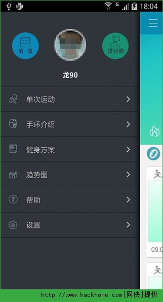 乐跑手环app手机ios版 v1.4.1