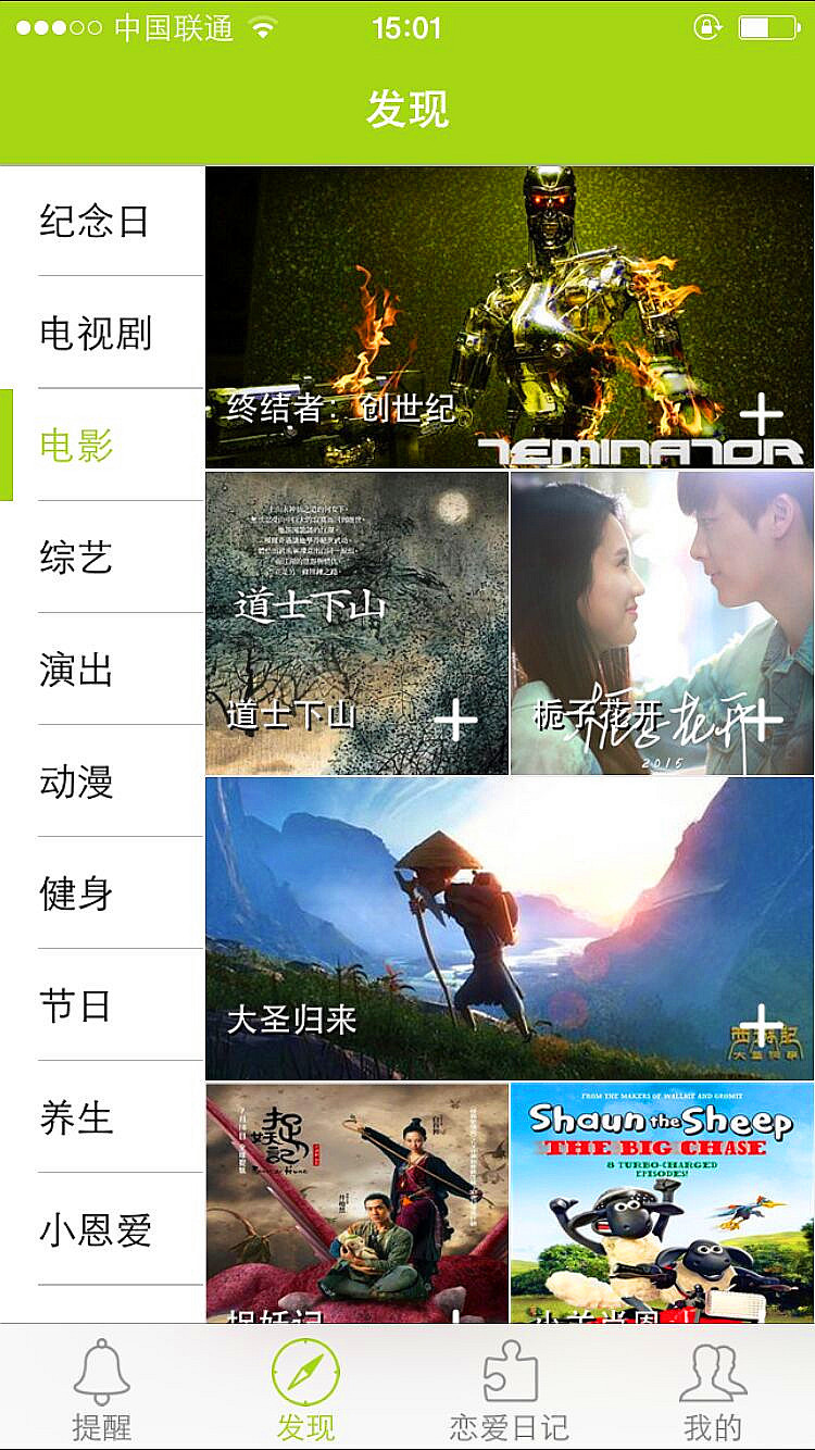 恋爱时钟iOS手机版APP v1.2