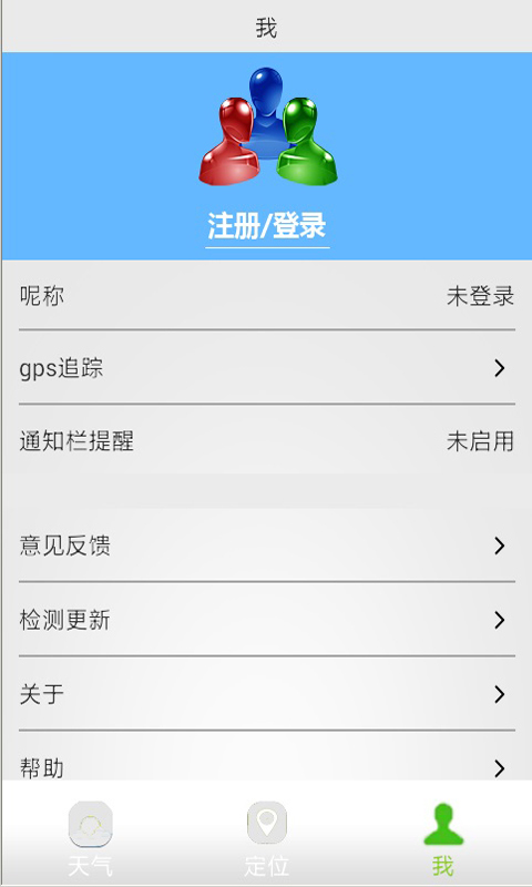 天龙天气手机版app v1.0