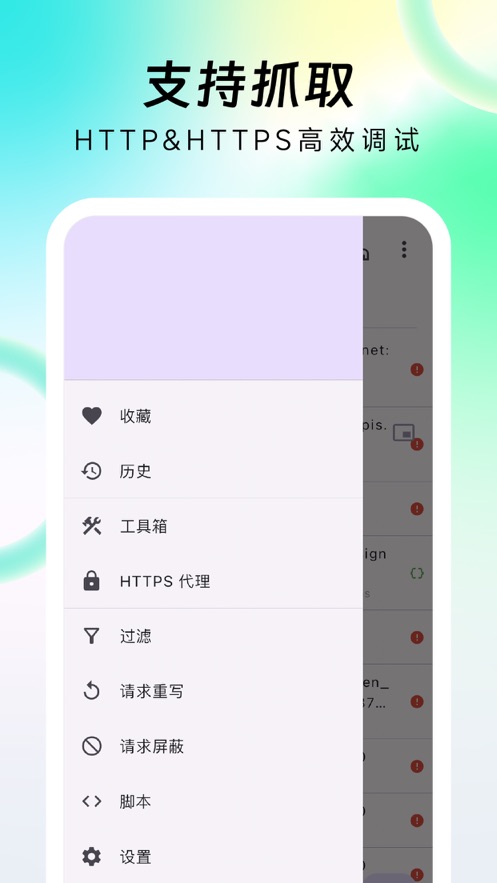 Stream HTTP抓包工具官方安卓版下载 v1.3.0