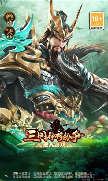 三国神将纷争游戏官方版下载 v1.0.0