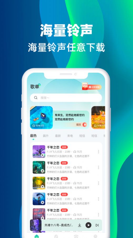 主题铃声来电软件下载 v1.0.0