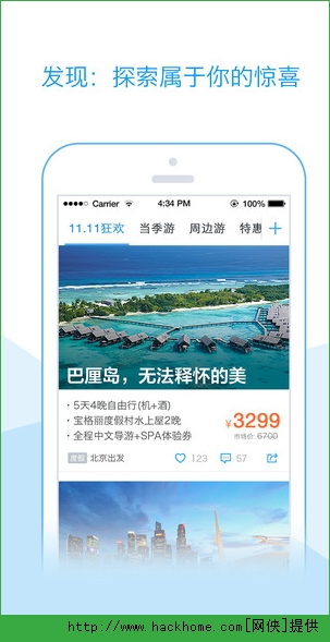 阿里旅行去阿客户端iOS版app v5.4.1