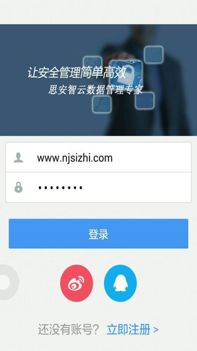 思安智云管理系统app手机版下载 v1.1.2