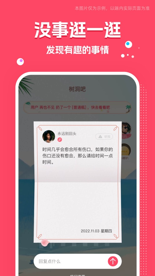 树洞吧记录app官方下载 v1.0