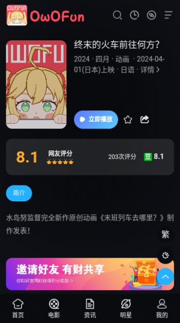 owofun动漫app正版下载 v1.0.0