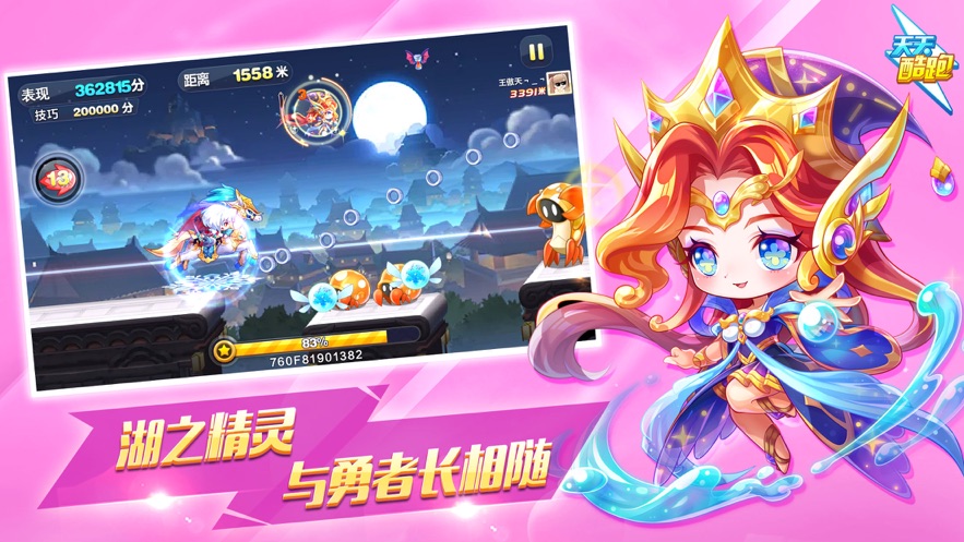 天天酷跑九周年天星盛典版本下载 v1.0.117.0