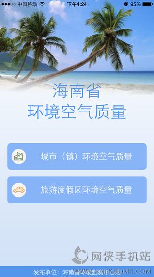 海南空气质量app安卓手机版 v7.2