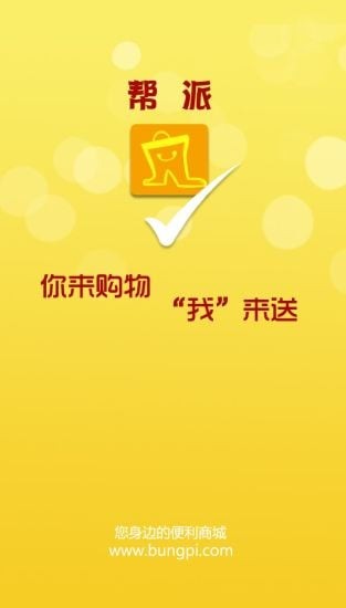 帮派app官网软件下载 v1.6.9