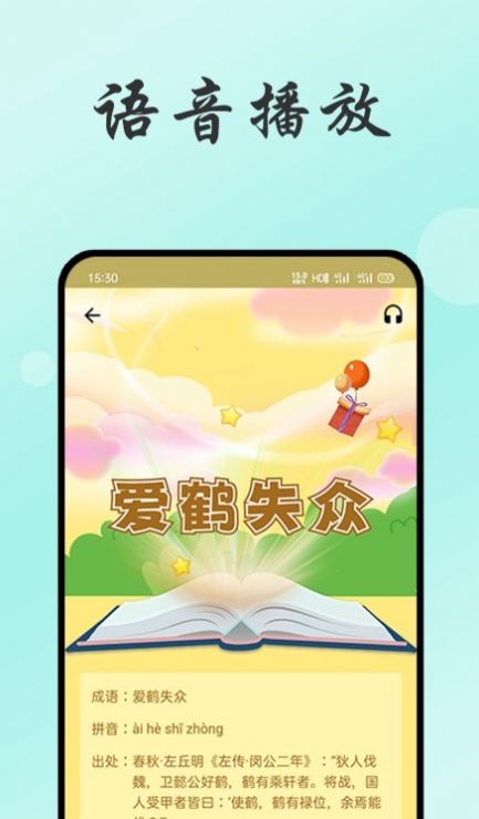 小易成语故事app软件下载 v1.0.0