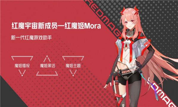 红魔姬Mora壁纸APP安卓版 v10.0 12.1.11