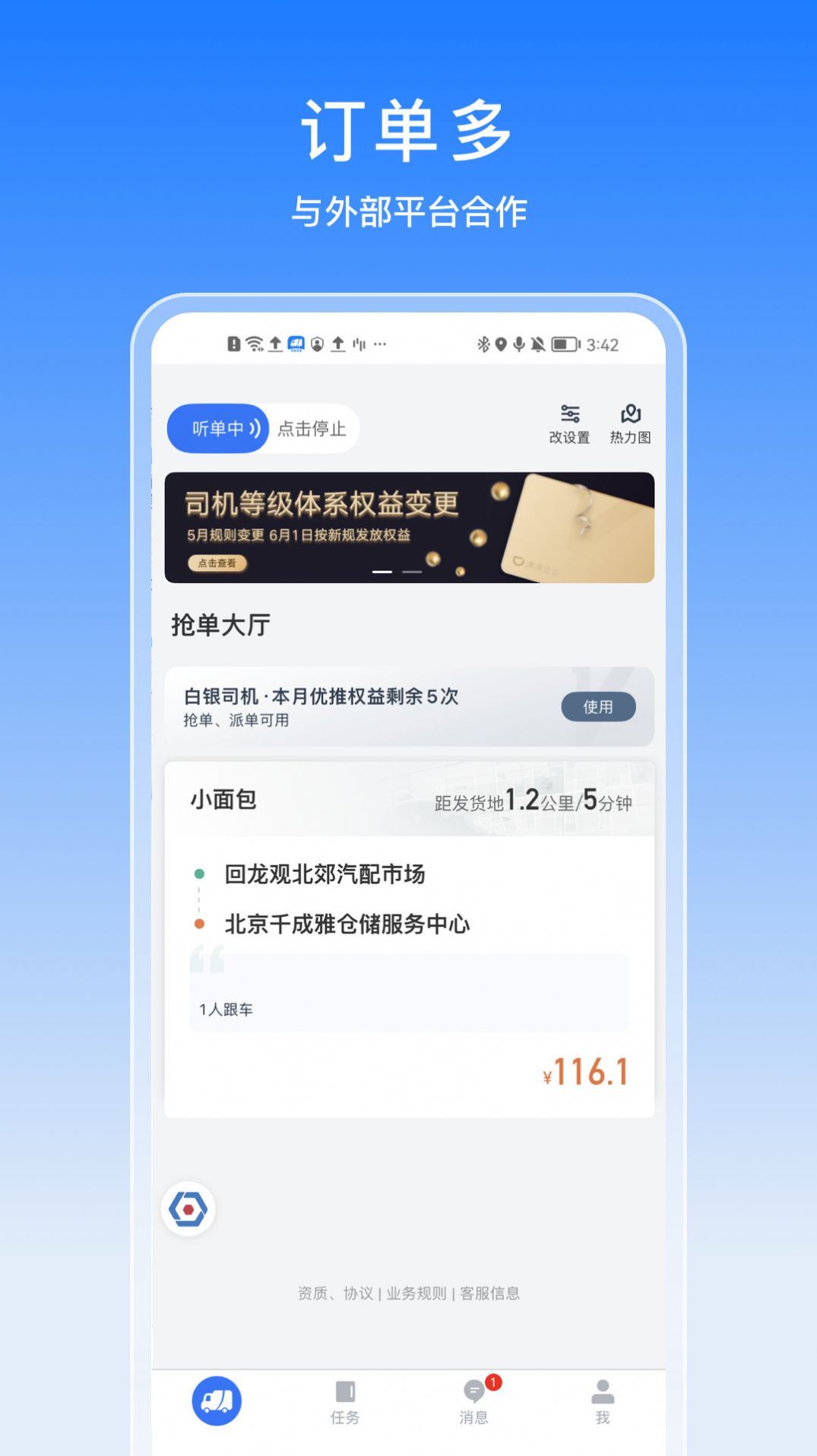 途八方货运司机版app官方下载图片1