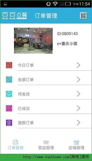 豆豆点餐商户版官网app v1.1