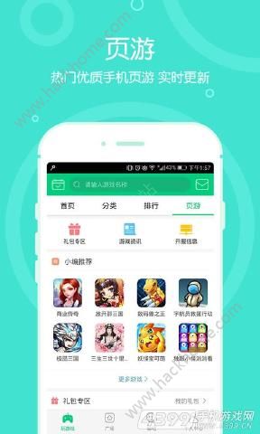 4399在线玩h5平台游戏苹果ios版下载 v1.4.3