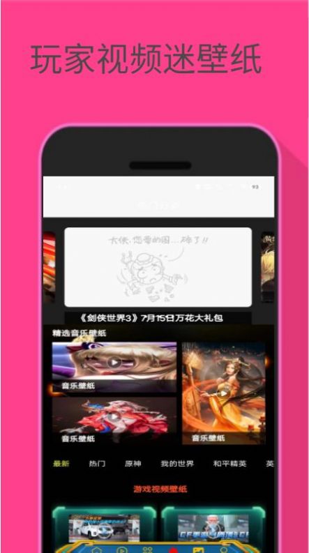 玩家视频迷壁纸app手机版下载 v1.0.0