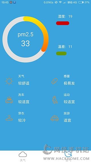 悟空天气app安卓手机版 v1.1.0