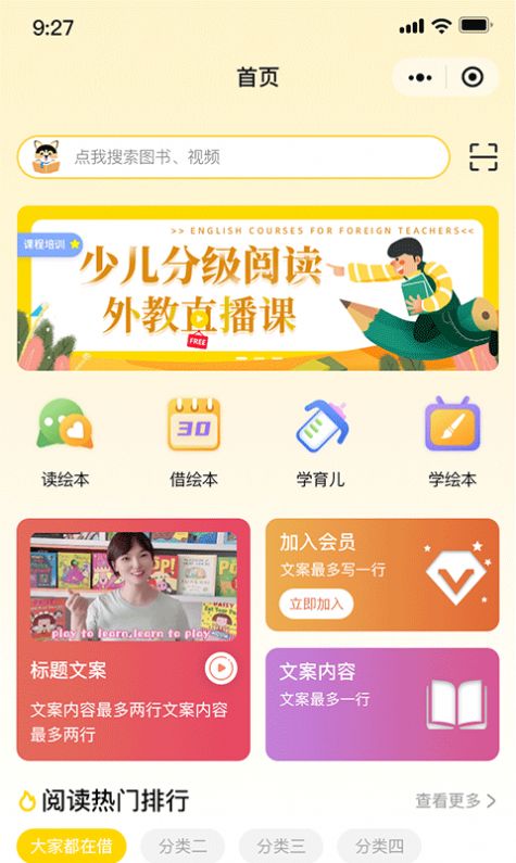 睿贝卡绘本官方app下载 v1.0.0