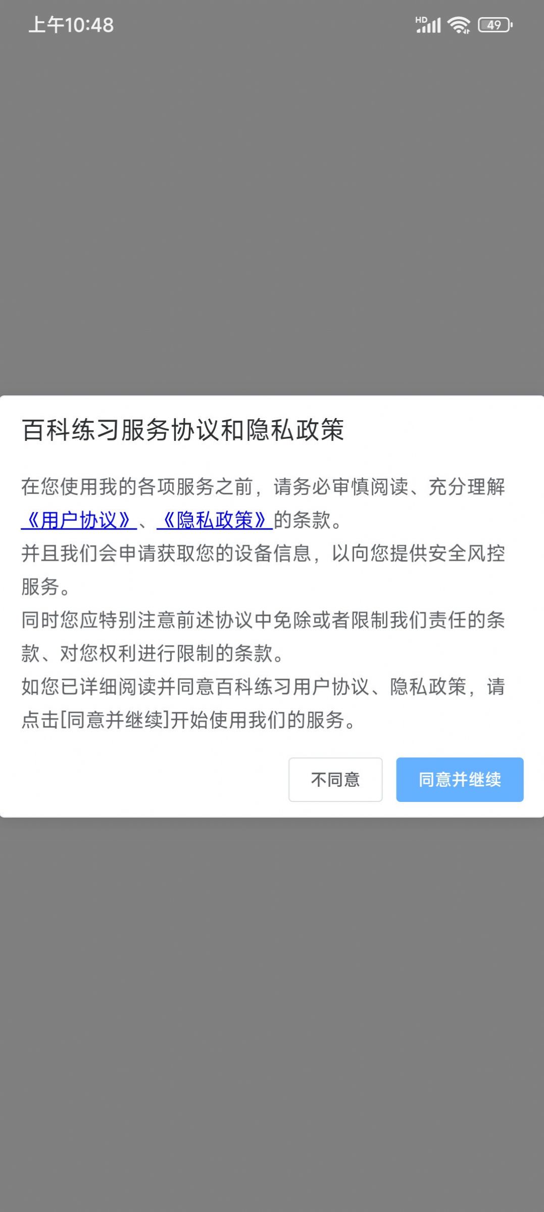 百科练习app官方下载 v0.0.33