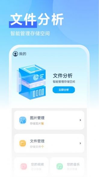 非凡管理助手文件管理下载 v1.0.0