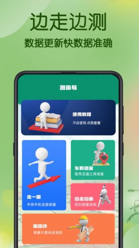 测亩GPS土地测量app软件官方下载 v3.1.7