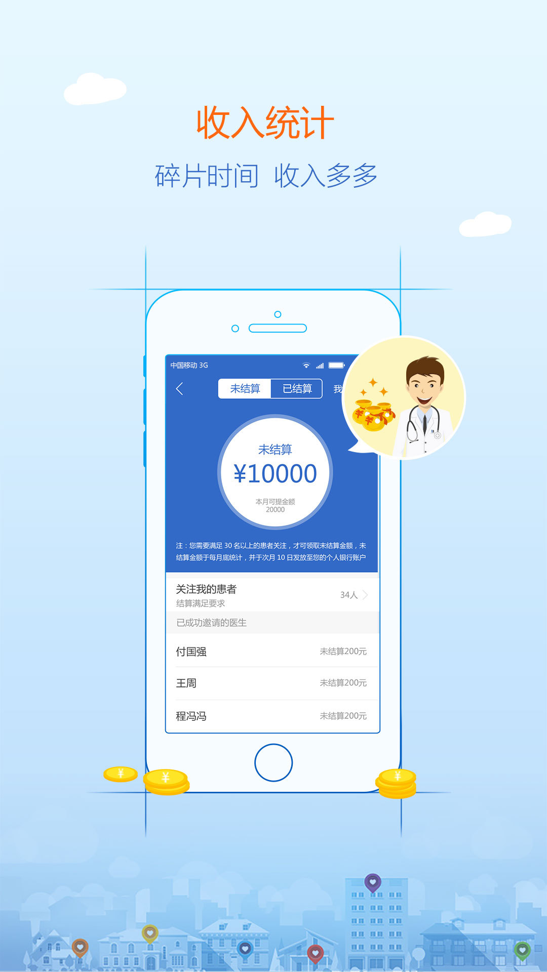 安好社区医生ios手机版app v1.4