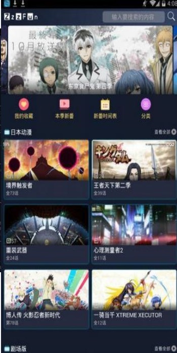 天天补番库官方正版免费app下载（ZzzFun动漫） v7.2.0