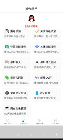 网虫助手app安卓版下载安装图片1