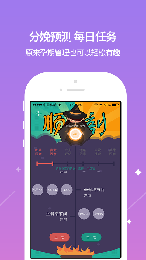 芝麻孕育官网ios版app v1.0