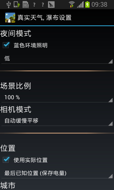 真实天气瀑布壁纸手机版APP v6.08