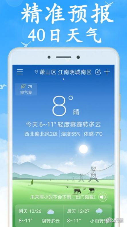 阴晴天气盒红包版app官方下载图片1