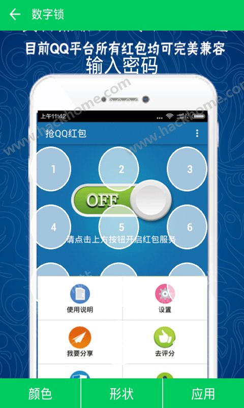 微信抢红包锁屏软件app下载 v16.05.1688