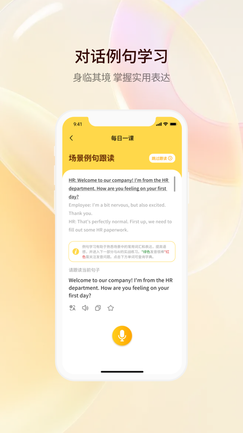 口语大师软件免费版下载 v2.1.0