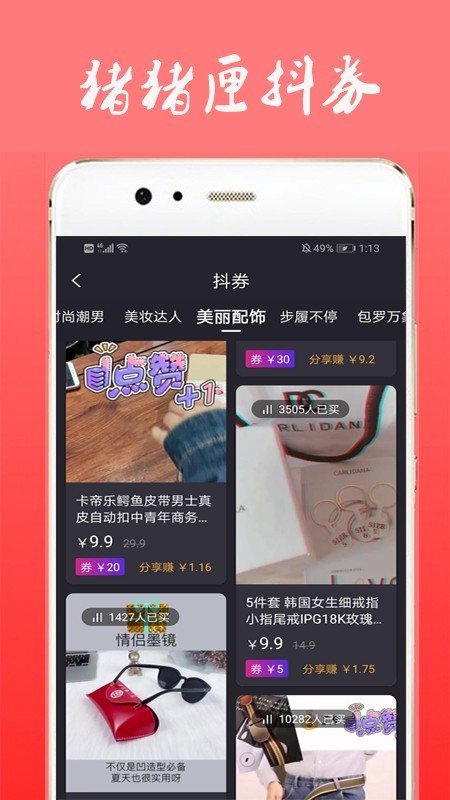 猪猪匣优惠券app安卓版下载 v0.0.10