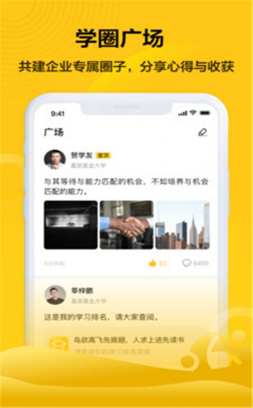 共享企业大学app最新版 v1.0.0