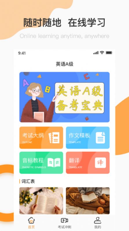 英语A级app安卓最新版下载图片1