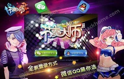 节奏大师2024游戏官方版 v2.9.9.29116