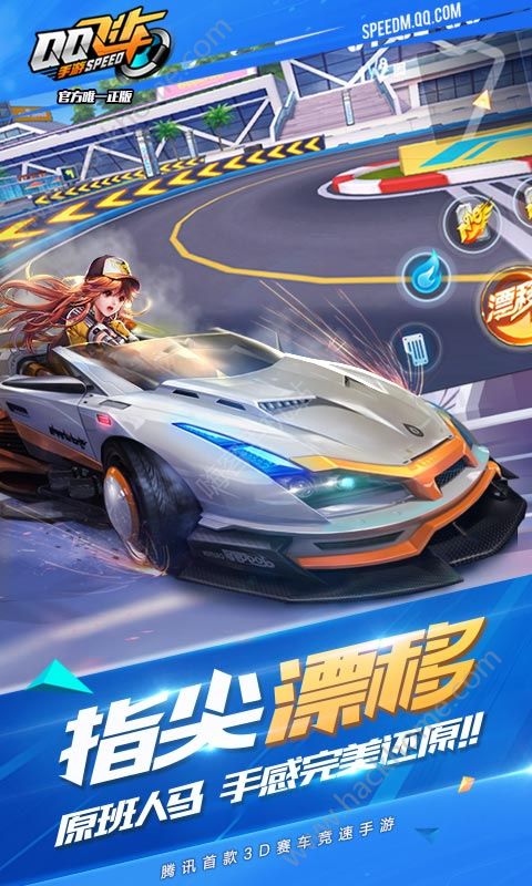 qq飞车手游内测版官网 v1.45.0.53757