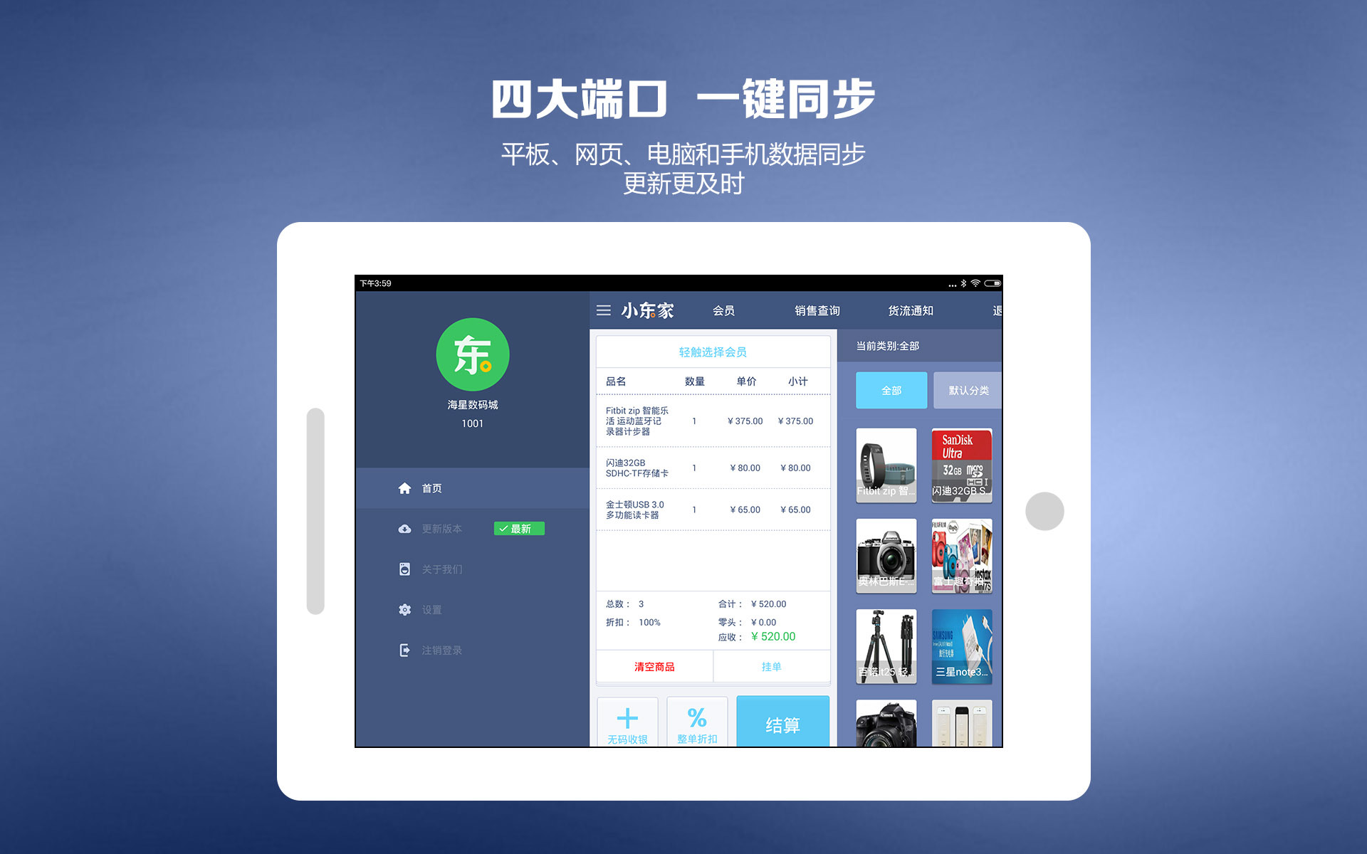 小东家收银Pad版安卓版app v1.1.0