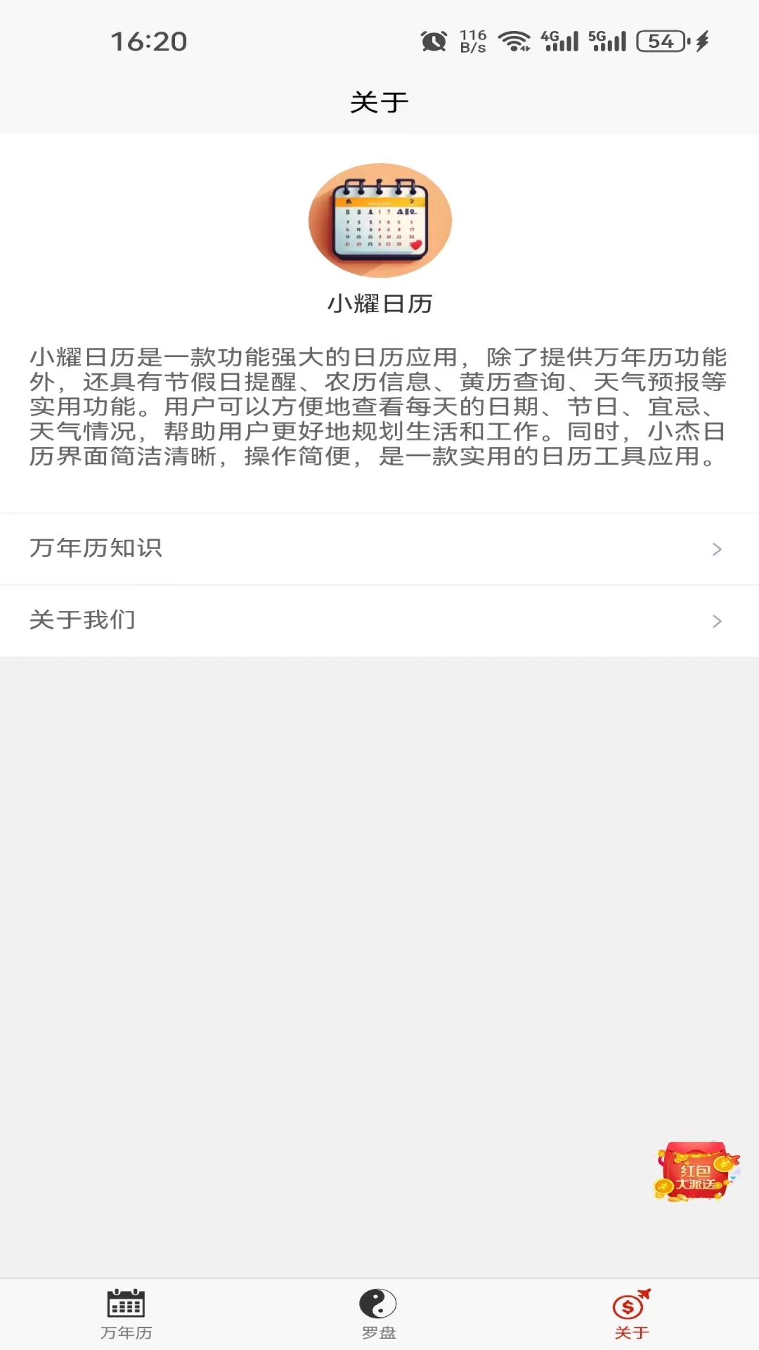 小耀日历软件官方下载 v1.0.0