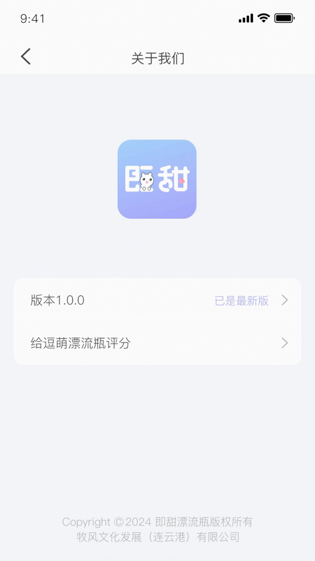 即甜漂流瓶交友软件手机版下载 v1.0.0