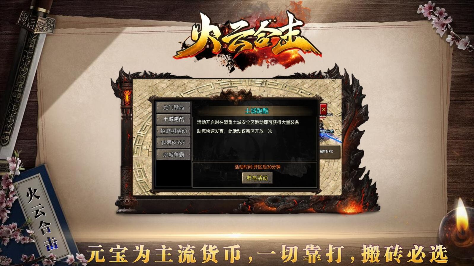 火云合击官方正式版下载 v4.4.8