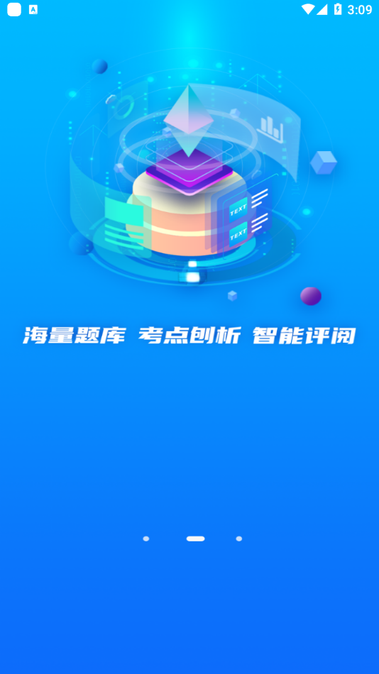 AI考试复习APP最新版下载 v2.0