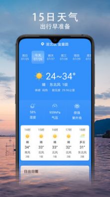 云观天气app安卓版下载软件 v1.0.0